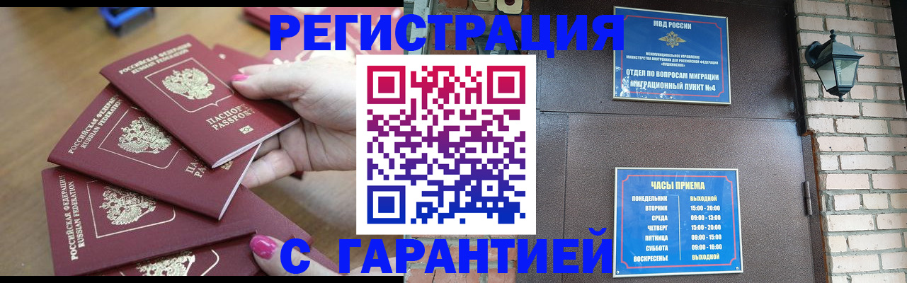 регистрация в Нальчике