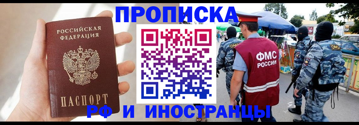 прописка в Нальчике